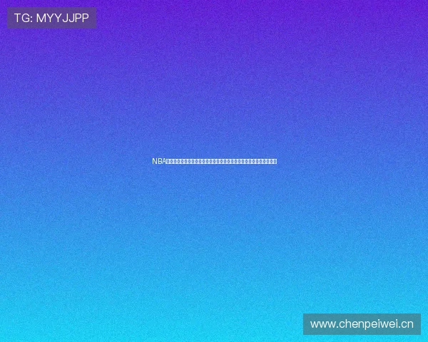 NBA免费直播观看软件推荐实时高清赛事不容错过稳定流畅多平台使用指南