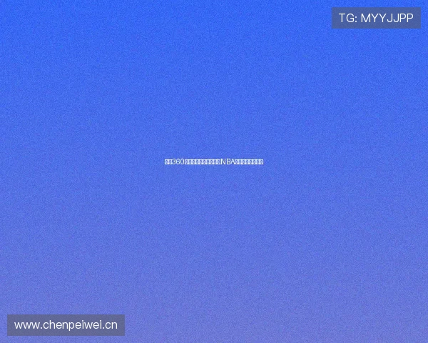 雨燕360体育为您带来免费直播NBA精彩赛事精彩瞬间