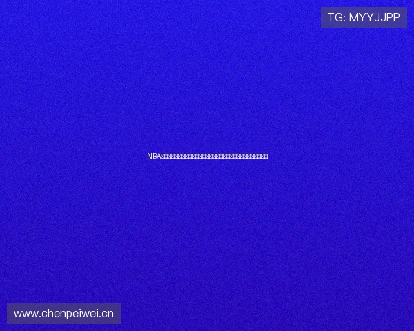 NBA直播球神直播带你直击赛场精彩瞬间尽享全程高清赛事分析和互动娱乐